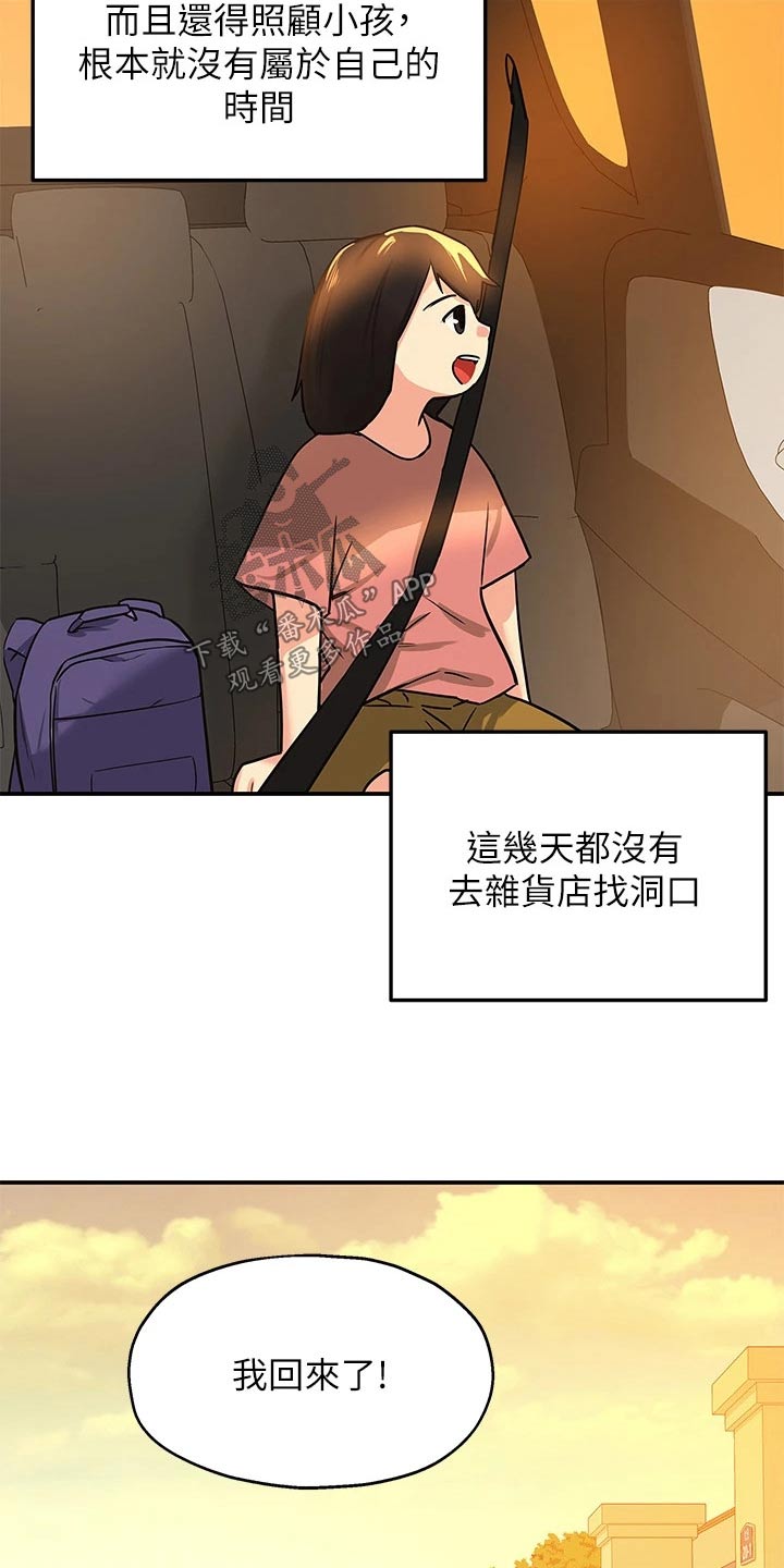 《继承杂货店》漫画最新章节第16章：晚上见免费下拉式在线观看章节第【23】张图片