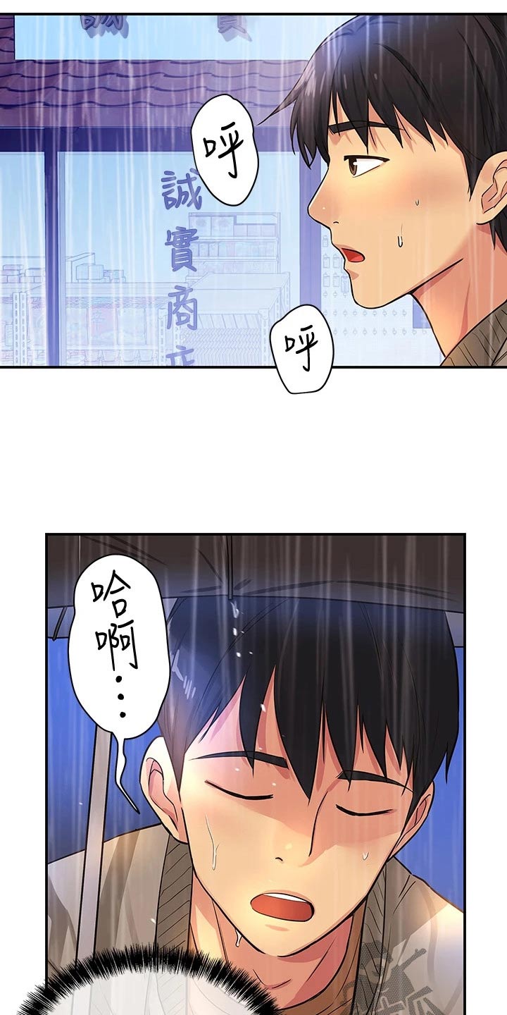 《继承杂货店》漫画最新章节第16章：晚上见免费下拉式在线观看章节第【4】张图片