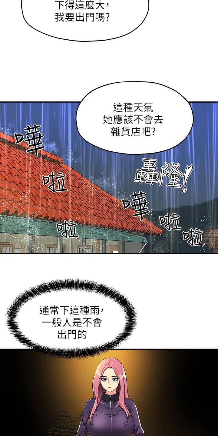 《继承杂货店》漫画最新章节第16章：晚上见免费下拉式在线观看章节第【9】张图片