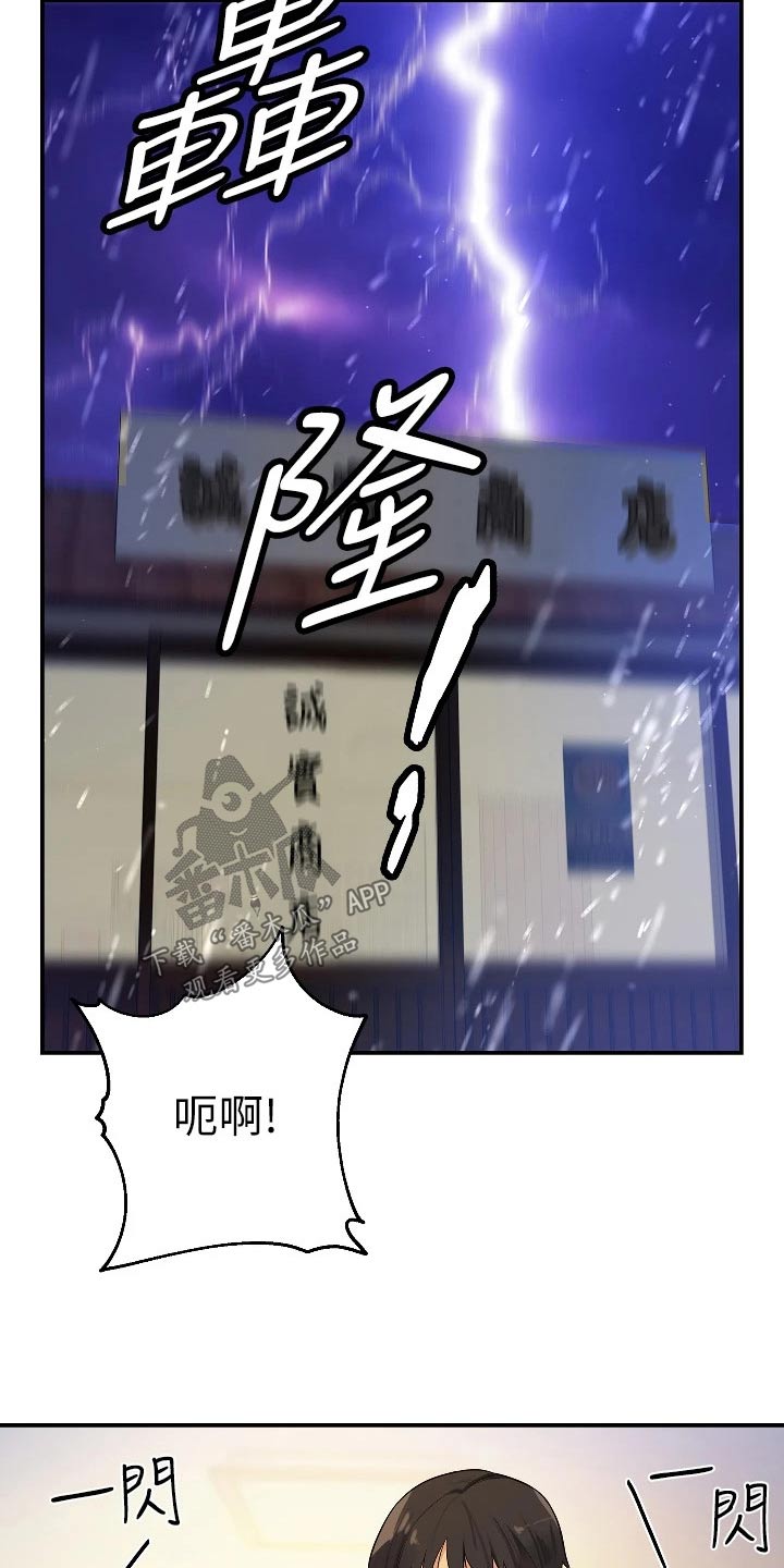 《继承杂货店》漫画最新章节第17章：打雷免费下拉式在线观看章节第【16】张图片