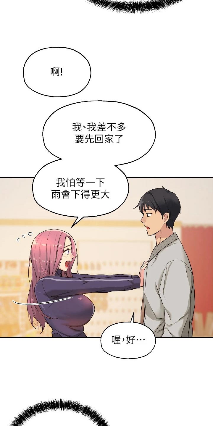 《继承杂货店》漫画最新章节第17章：打雷免费下拉式在线观看章节第【5】张图片