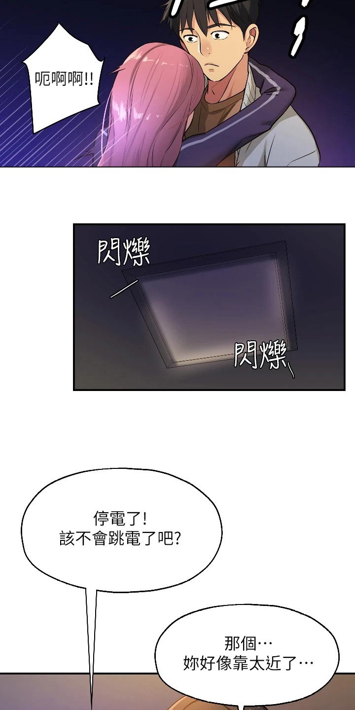 《继承杂货店》漫画最新章节第17章：打雷免费下拉式在线观看章节第【13】张图片