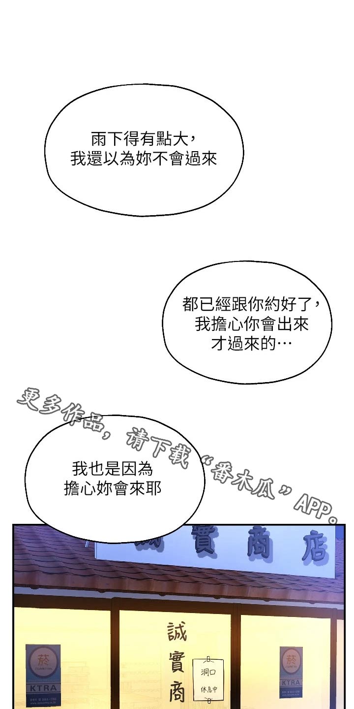 《继承杂货店》漫画最新章节第17章：打雷免费下拉式在线观看章节第【24】张图片