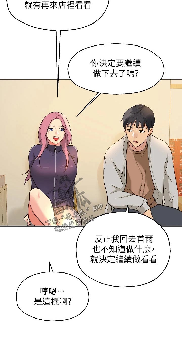 《继承杂货店》漫画最新章节第17章：打雷免费下拉式在线观看章节第【18】张图片