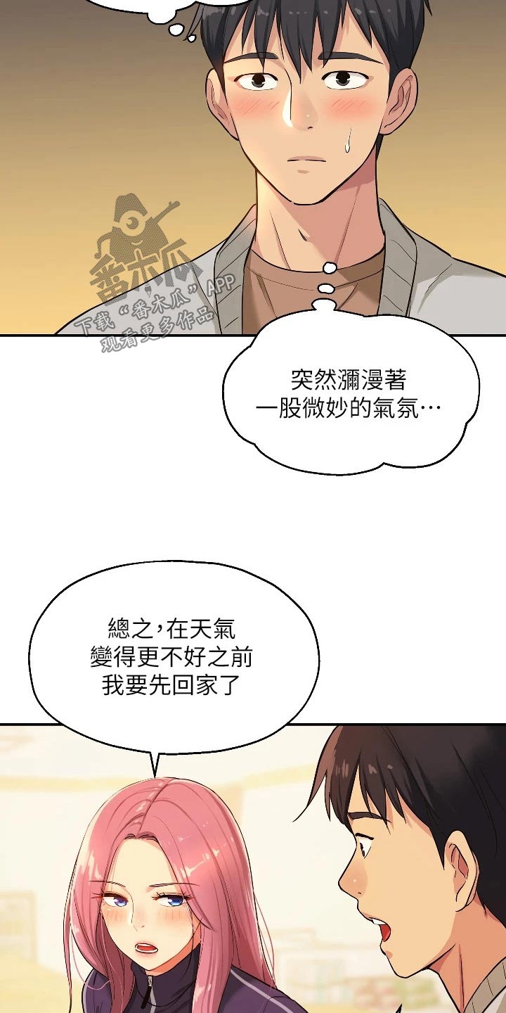 《继承杂货店》漫画最新章节第17章：打雷免费下拉式在线观看章节第【3】张图片