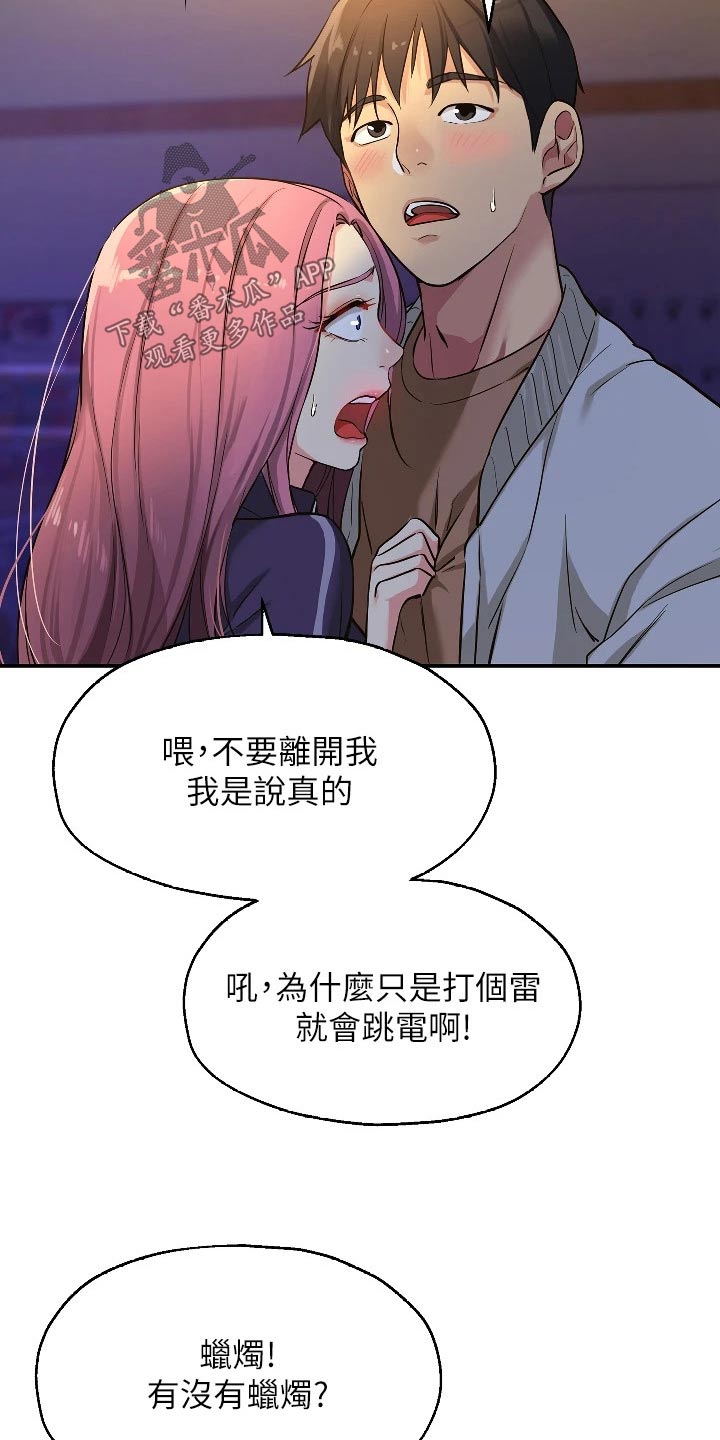 《继承杂货店》漫画最新章节第17章：打雷免费下拉式在线观看章节第【12】张图片