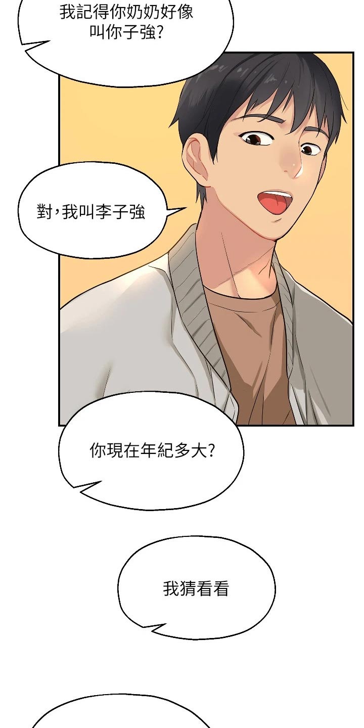 《继承杂货店》漫画最新章节第17章：打雷免费下拉式在线观看章节第【21】张图片