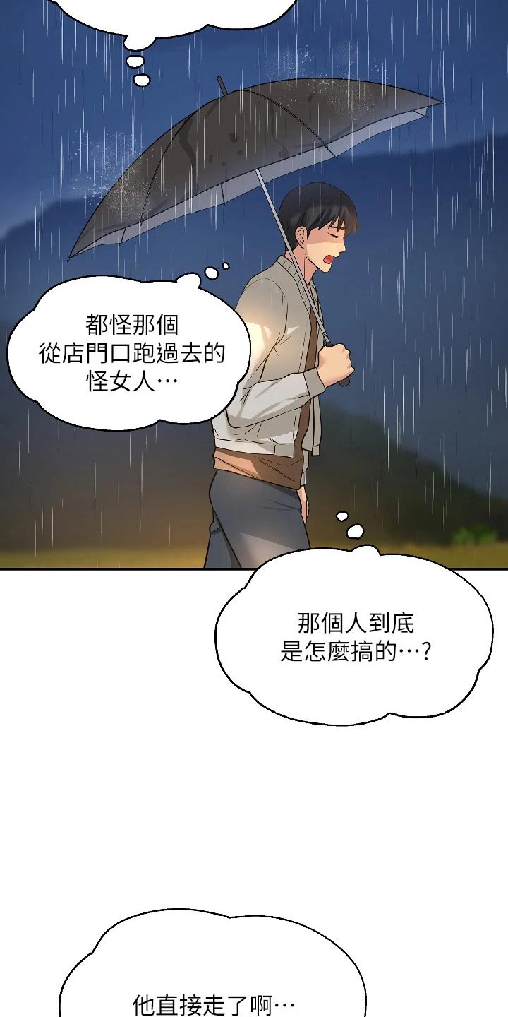 《继承杂货店》漫画最新章节第18章：奇怪的女人免费下拉式在线观看章节第【8】张图片