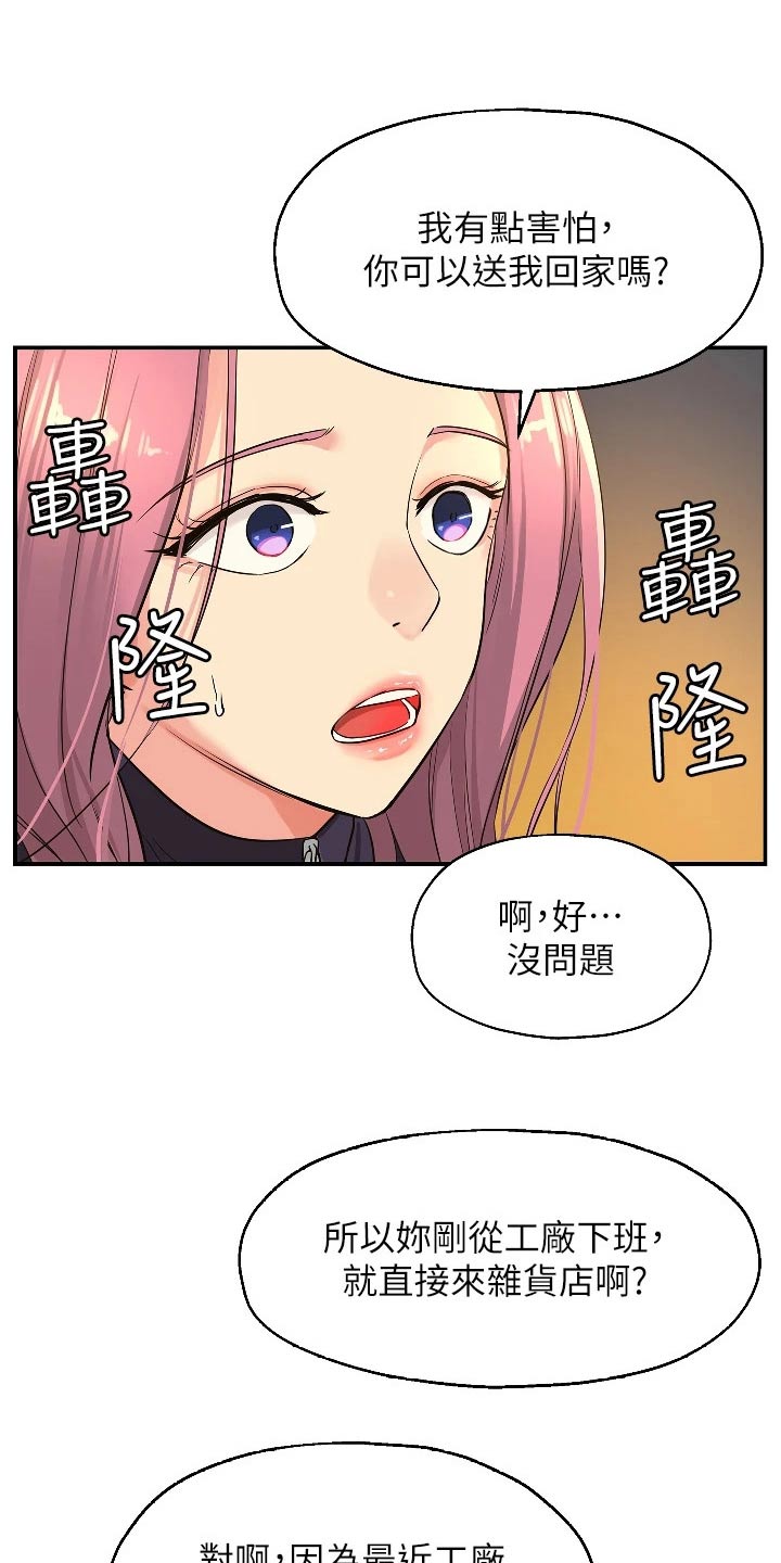 《继承杂货店》漫画最新章节第18章：奇怪的女人免费下拉式在线观看章节第【15】张图片