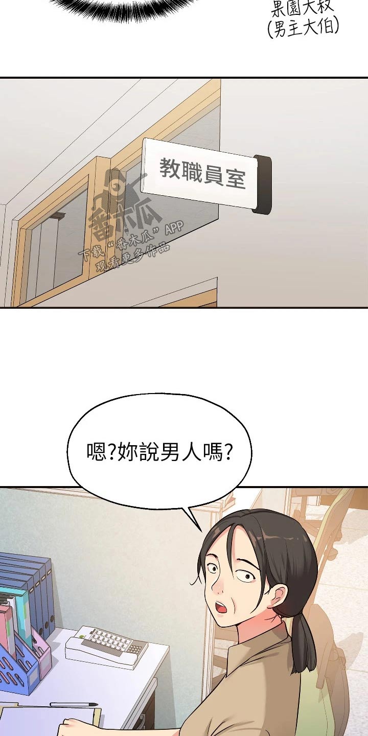 《继承杂货店》漫画最新章节第19章：询问免费下拉式在线观看章节第【11】张图片