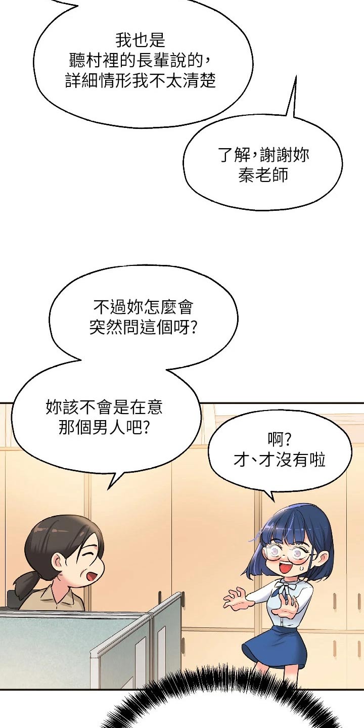 《继承杂货店》漫画最新章节第19章：询问免费下拉式在线观看章节第【8】张图片