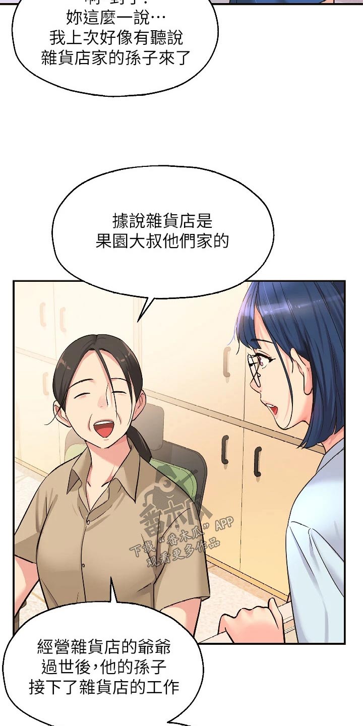 《继承杂货店》漫画最新章节第19章：询问免费下拉式在线观看章节第【9】张图片