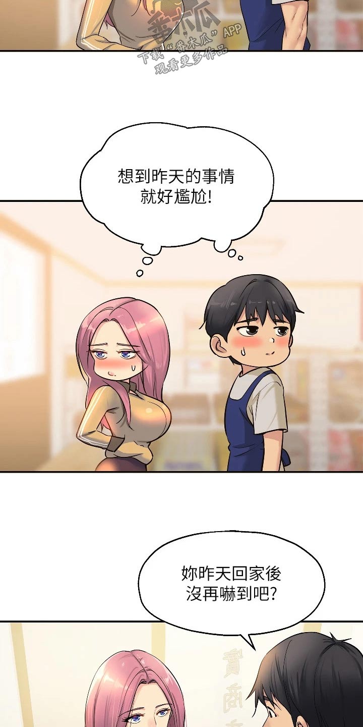 《继承杂货店》漫画最新章节第20章：尴尬免费下拉式在线观看章节第【16】张图片