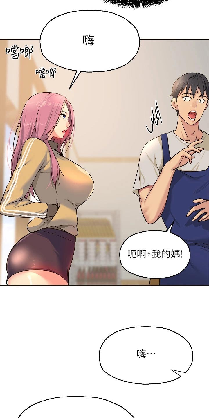 《继承杂货店》漫画最新章节第20章：尴尬免费下拉式在线观看章节第【19】张图片