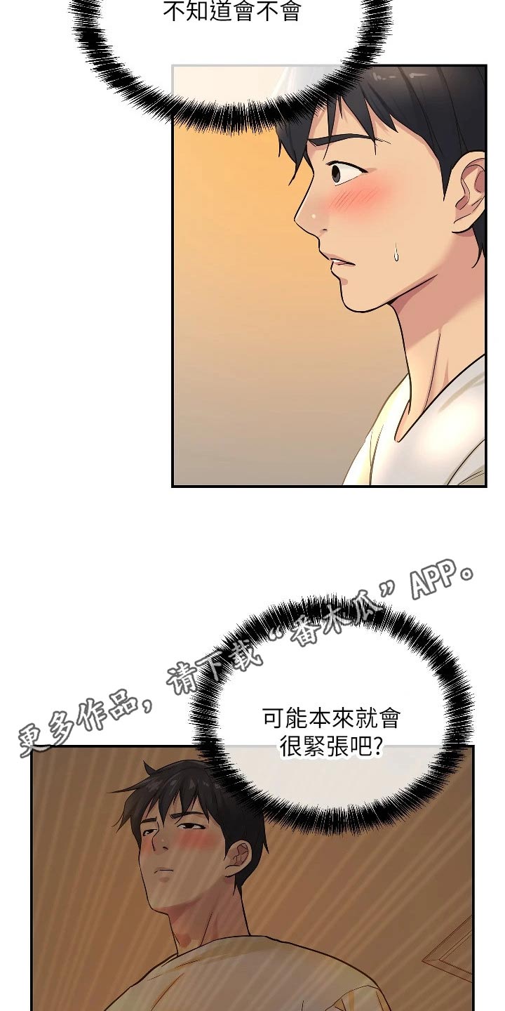 《继承杂货店》漫画最新章节第20章：尴尬免费下拉式在线观看章节第【2】张图片