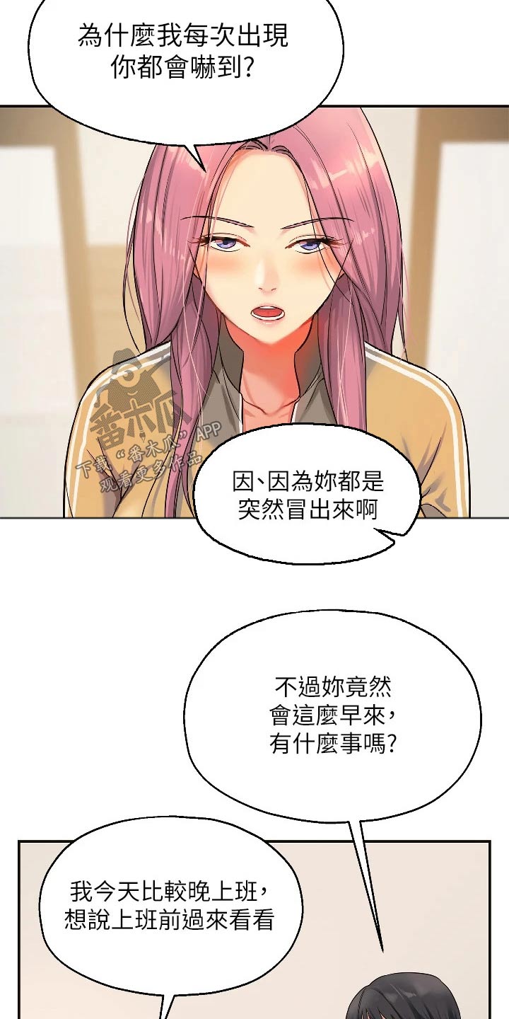 《继承杂货店》漫画最新章节第20章：尴尬免费下拉式在线观看章节第【18】张图片