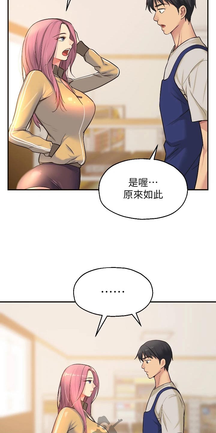 《继承杂货店》漫画最新章节第20章：尴尬免费下拉式在线观看章节第【17】张图片