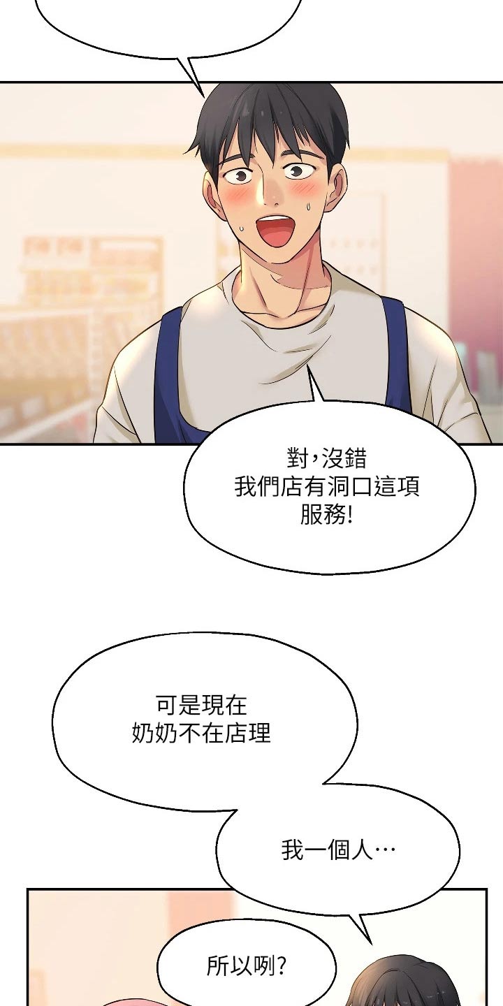 《继承杂货店》漫画最新章节第20章：尴尬免费下拉式在线观看章节第【7】张图片