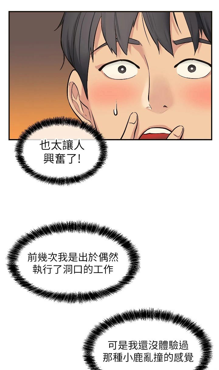 《继承杂货店》漫画最新章节第20章：尴尬免费下拉式在线观看章节第【21】张图片