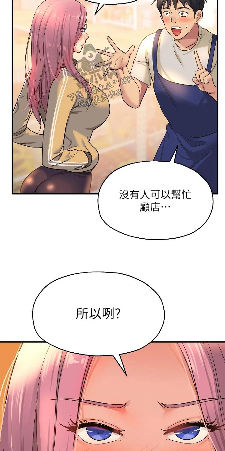 《继承杂货店》漫画最新章节第20章：尴尬免费下拉式在线观看章节第【6】张图片