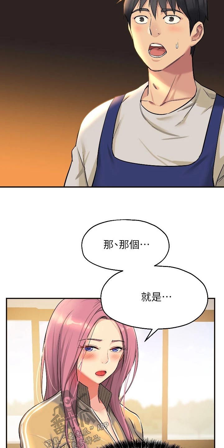 《继承杂货店》漫画最新章节第20章：尴尬免费下拉式在线观看章节第【10】张图片