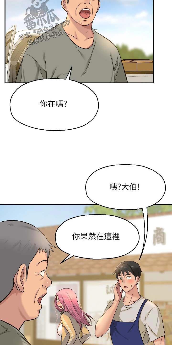 《继承杂货店》漫画最新章节第21章：什么事免费下拉式在线观看章节第【5】张图片