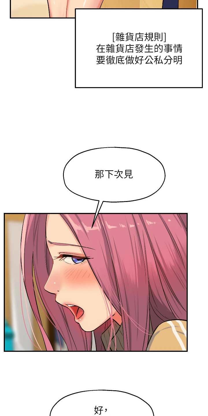 《继承杂货店》漫画最新章节第21章：什么事免费下拉式在线观看章节第【8】张图片