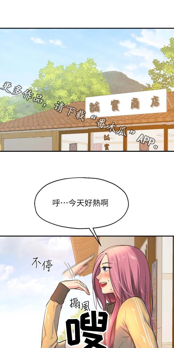 《继承杂货店》漫画最新章节第21章：什么事免费下拉式在线观看章节第【12】张图片