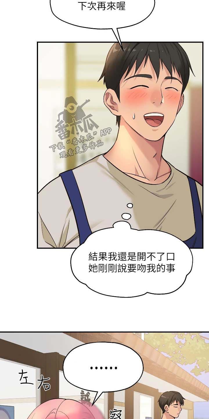 《继承杂货店》漫画最新章节第21章：什么事免费下拉式在线观看章节第【7】张图片