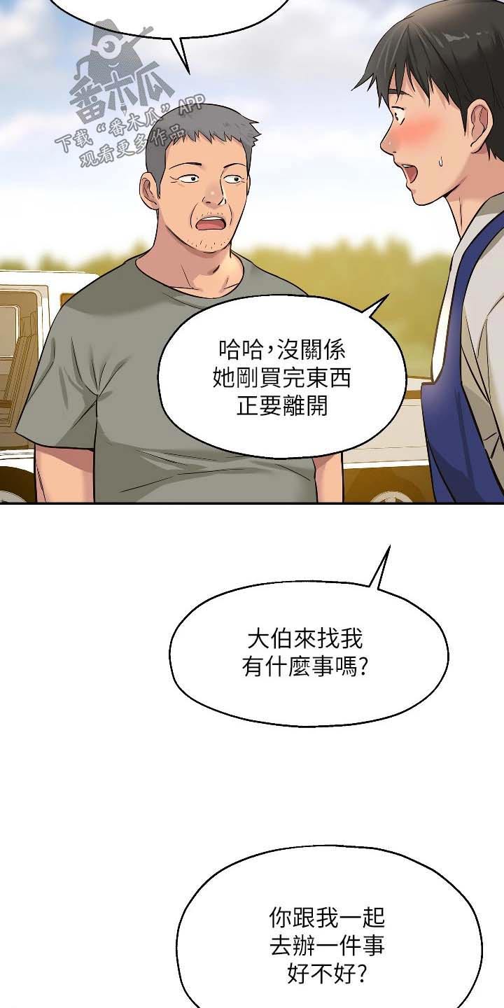 《继承杂货店》漫画最新章节第21章：什么事免费下拉式在线观看章节第【3】张图片