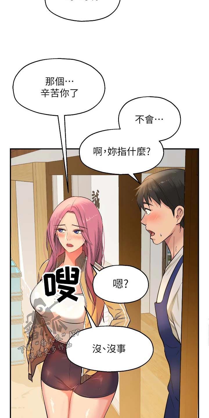 《继承杂货店》漫画最新章节第21章：什么事免费下拉式在线观看章节第【9】张图片