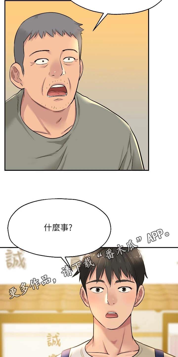 《继承杂货店》漫画最新章节第21章：什么事免费下拉式在线观看章节第【2】张图片