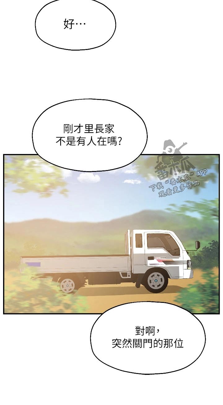 《继承杂货店》漫画最新章节第22章：送水果免费下拉式在线观看章节第【12】张图片