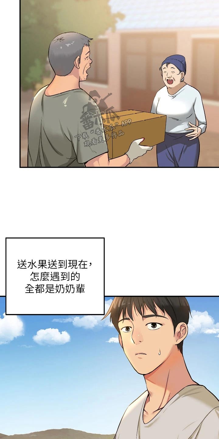 《继承杂货店》漫画最新章节第22章：送水果免费下拉式在线观看章节第【18】张图片