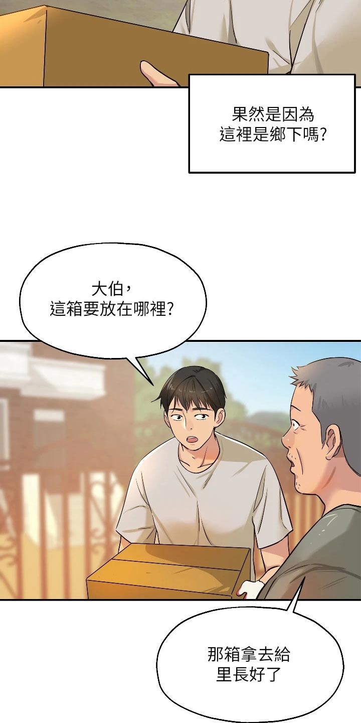 《继承杂货店》漫画最新章节第22章：送水果免费下拉式在线观看章节第【17】张图片