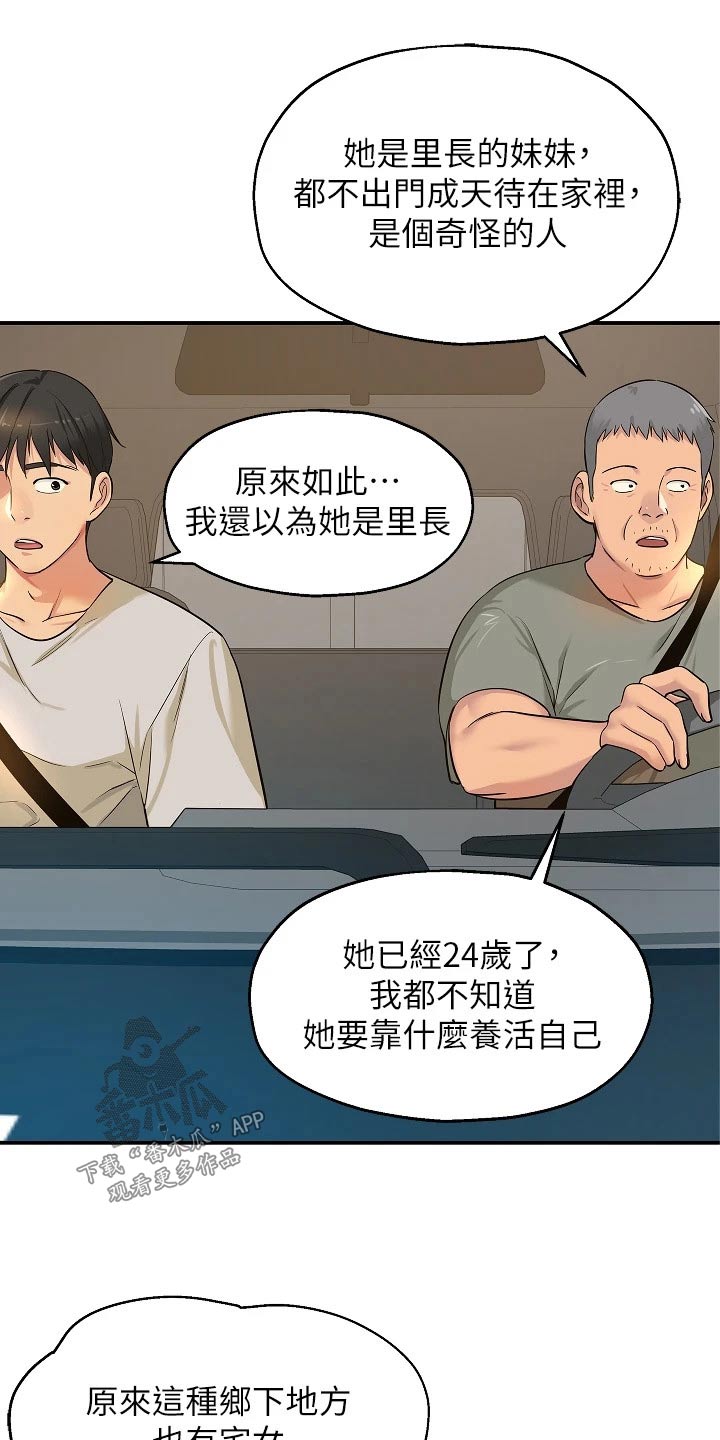 《继承杂货店》漫画最新章节第22章：送水果免费下拉式在线观看章节第【11】张图片