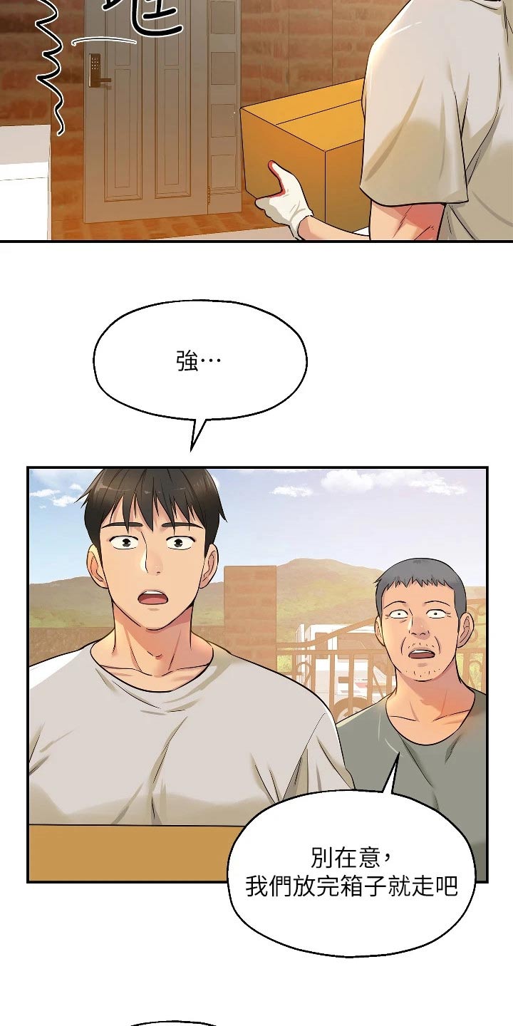 《继承杂货店》漫画最新章节第22章：送水果免费下拉式在线观看章节第【13】张图片