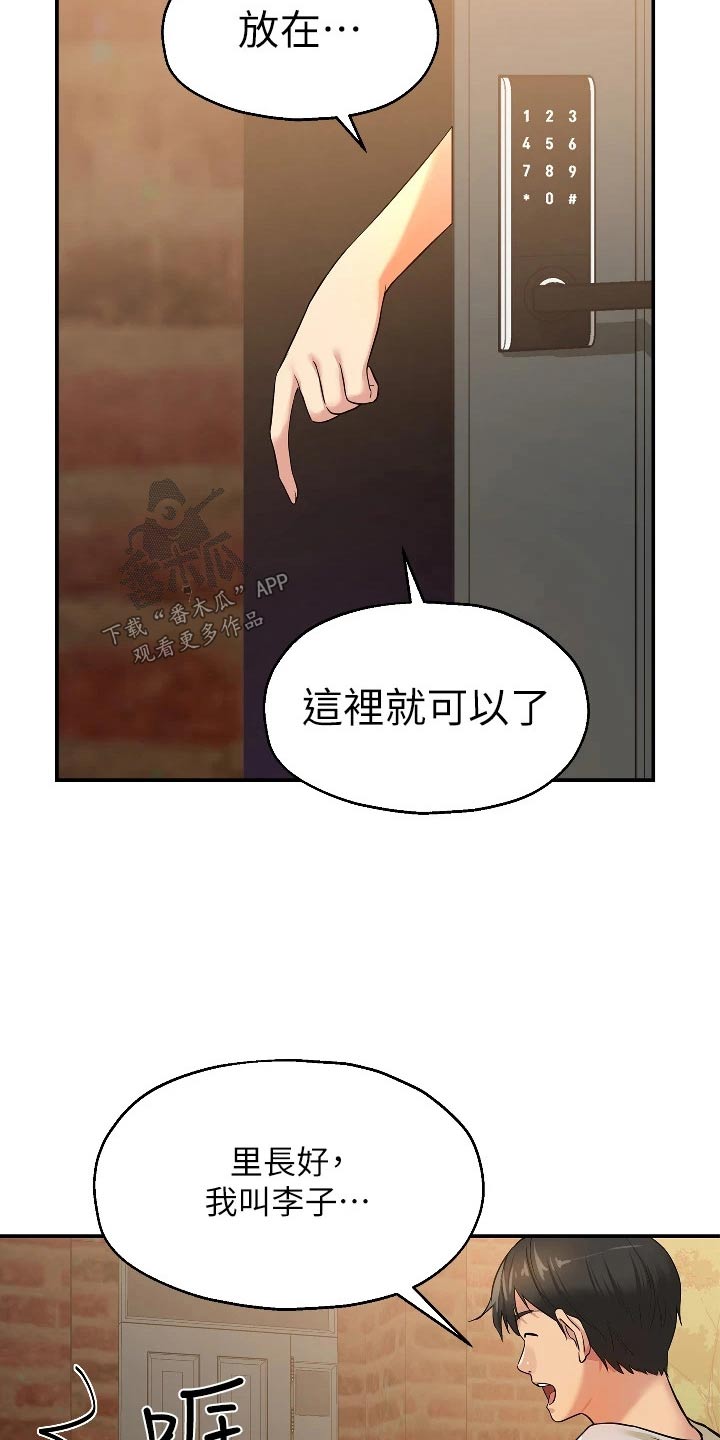 《继承杂货店》漫画最新章节第22章：送水果免费下拉式在线观看章节第【14】张图片