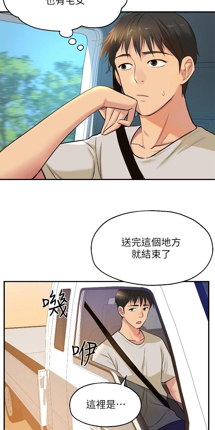 《继承杂货店》漫画最新章节第22章：送水果免费下拉式在线观看章节第【10】张图片