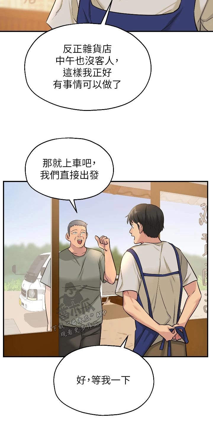 《继承杂货店》漫画最新章节第22章：送水果免费下拉式在线观看章节第【20】张图片