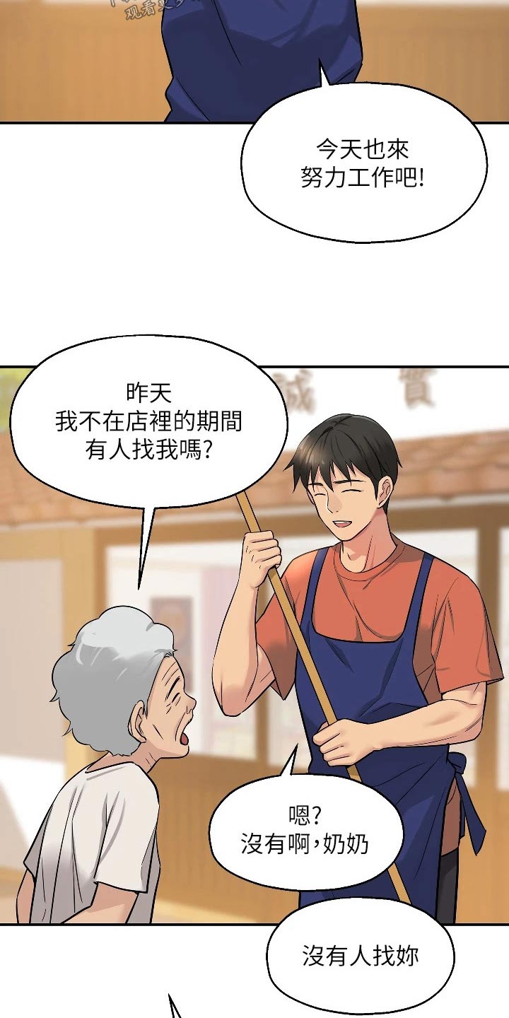 《继承杂货店》漫画最新章节第23章：调查清楚免费下拉式在线观看章节第【7】张图片