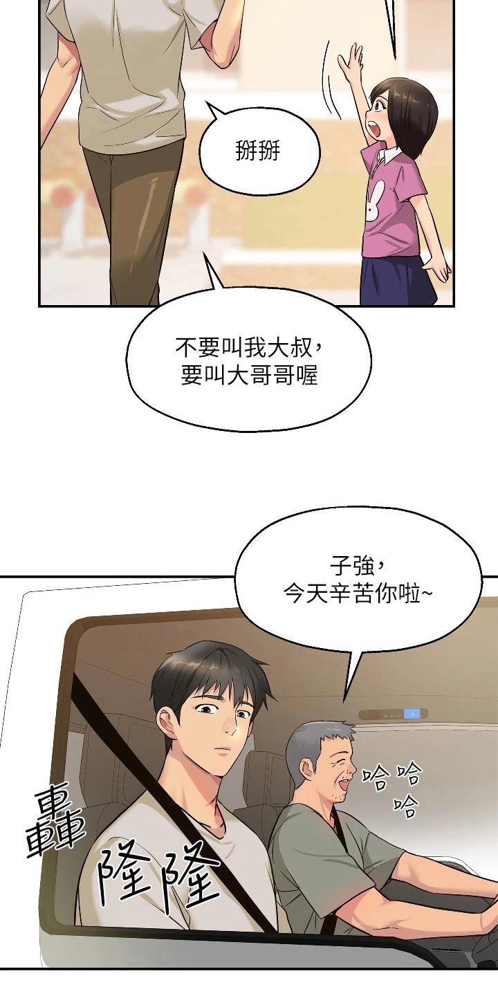 《继承杂货店》漫画最新章节第23章：调查清楚免费下拉式在线观看章节第【15】张图片