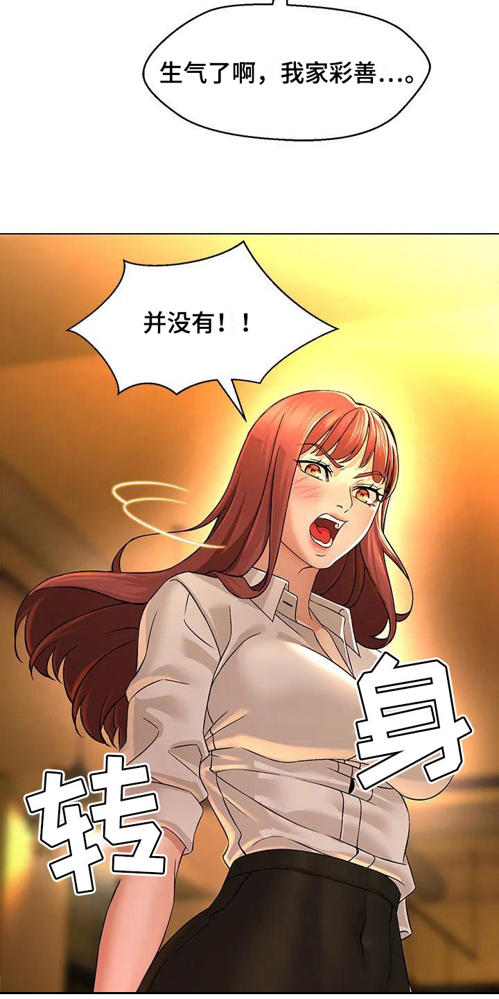 《不该如此》漫画最新章节第1章：抱怨免费下拉式在线观看章节第【2】张图片