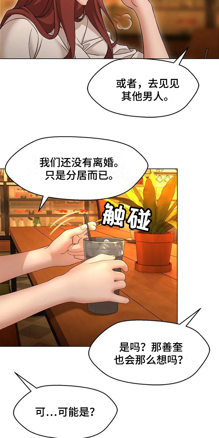 《不该如此》漫画最新章节第1章：抱怨免费下拉式在线观看章节第【6】张图片