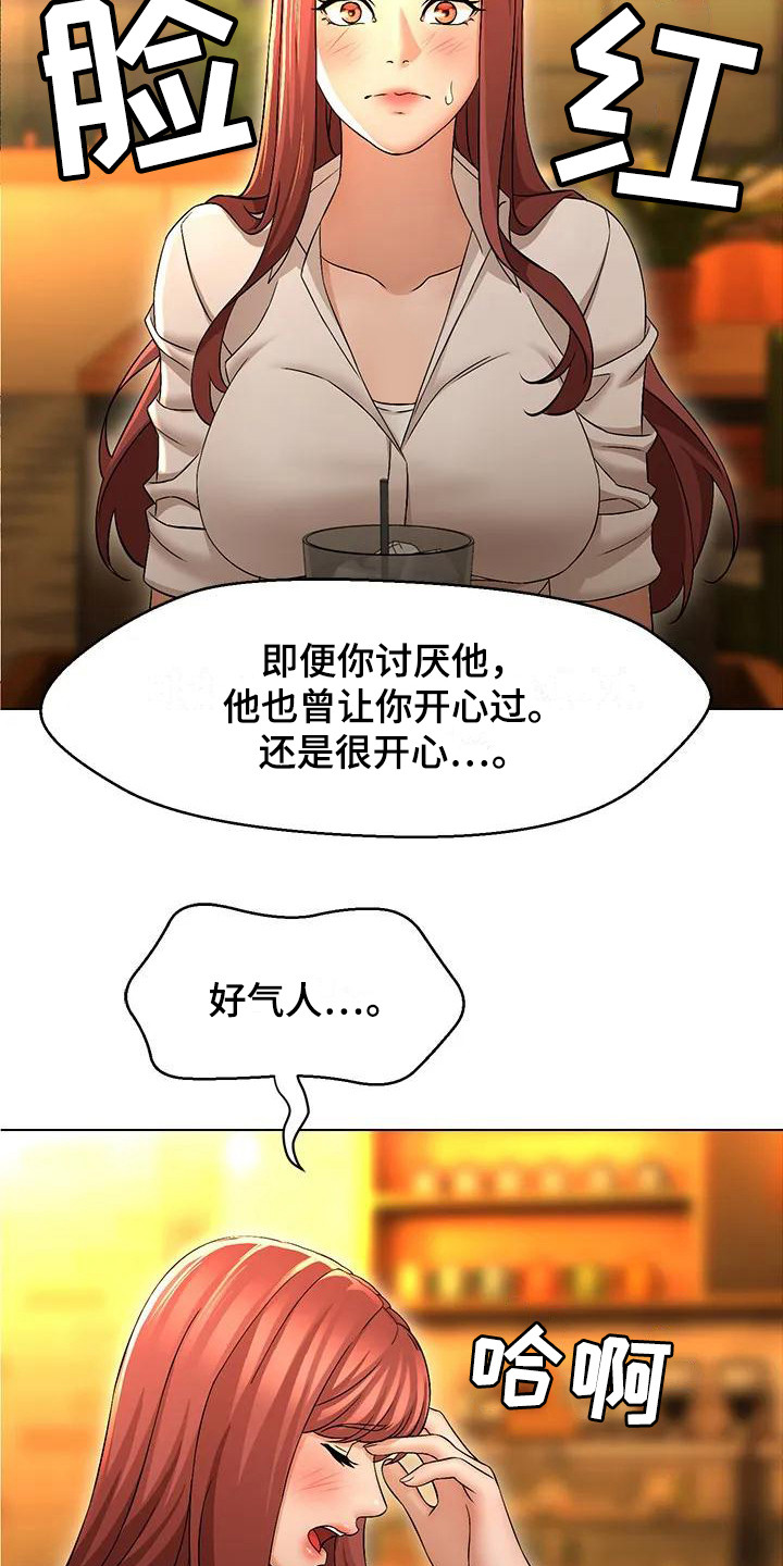 《不该如此》漫画最新章节第1章：抱怨免费下拉式在线观看章节第【7】张图片