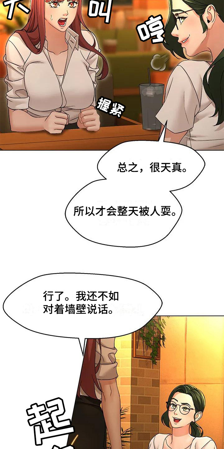 《不该如此》漫画最新章节第1章：抱怨免费下拉式在线观看章节第【4】张图片