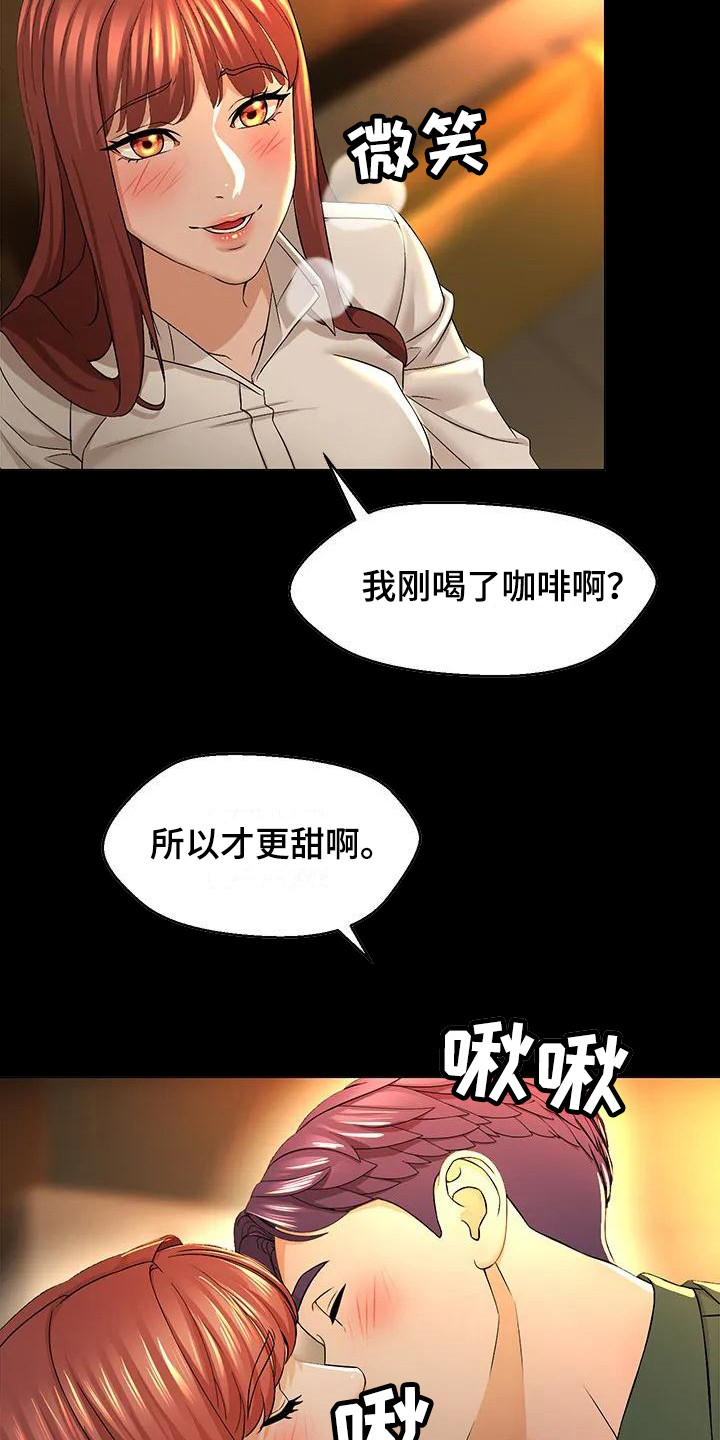 《不该如此》漫画最新章节第1章：抱怨免费下拉式在线观看章节第【16】张图片