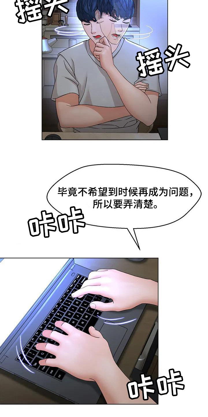 《不该如此》漫画最新章节第2章：复学生免费下拉式在线观看章节第【11】张图片