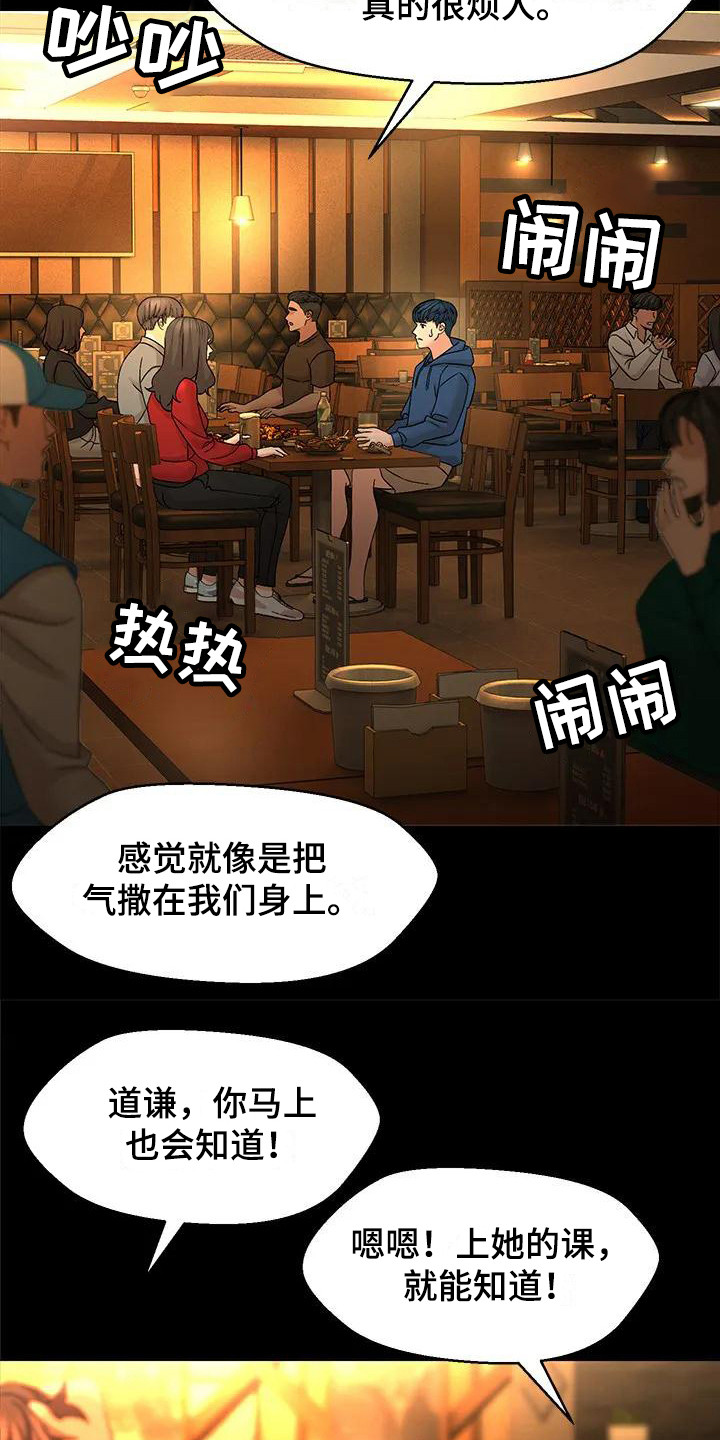 《不该如此》漫画最新章节第2章：复学生免费下拉式在线观看章节第【13】张图片