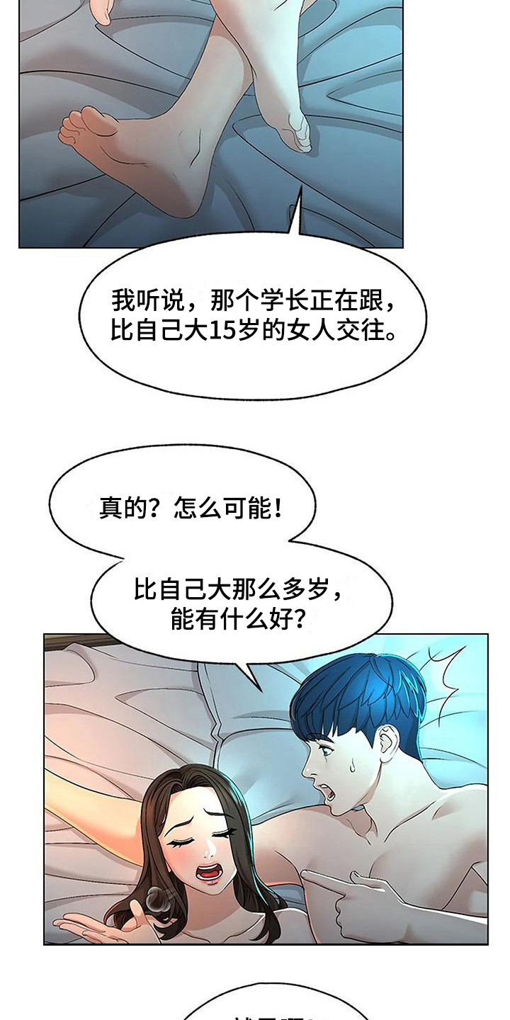 《不该如此》漫画最新章节第3章：躲雨免费下拉式在线观看章节第【3】张图片